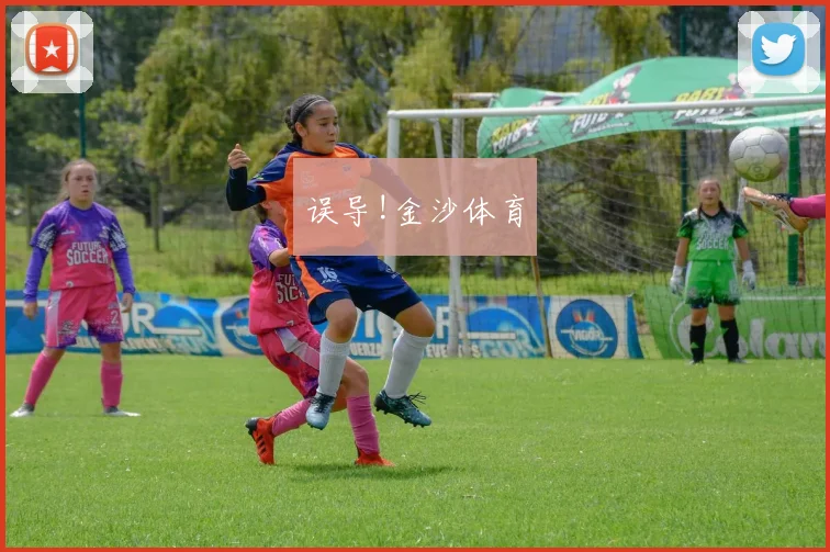误导!金沙体育