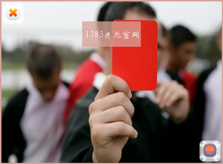 1383开元官网
