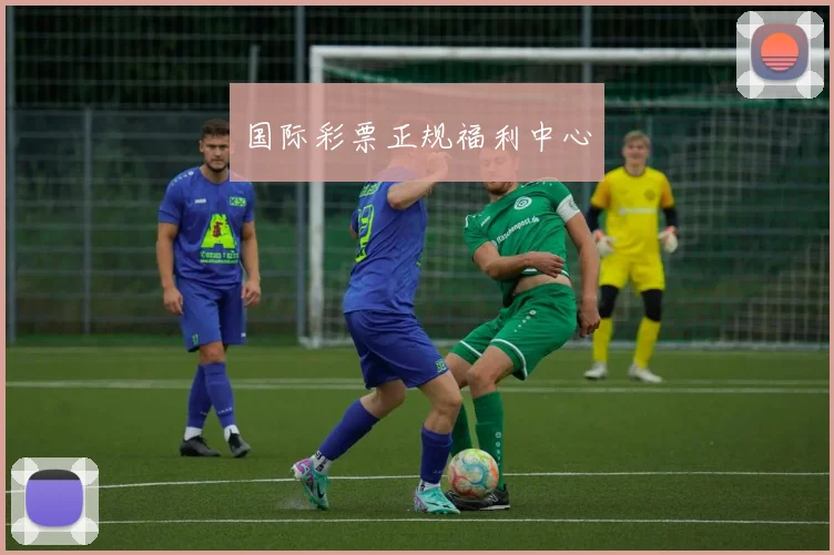国际彩票正规福利中心