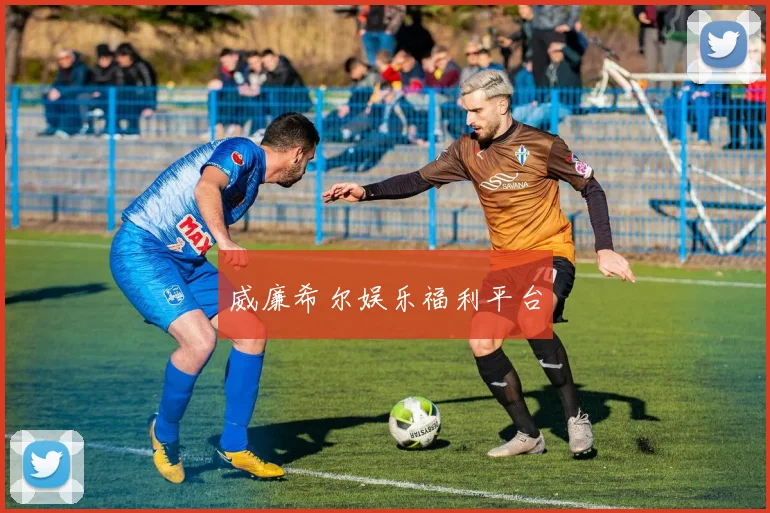 威廉希尔娱乐福利平台