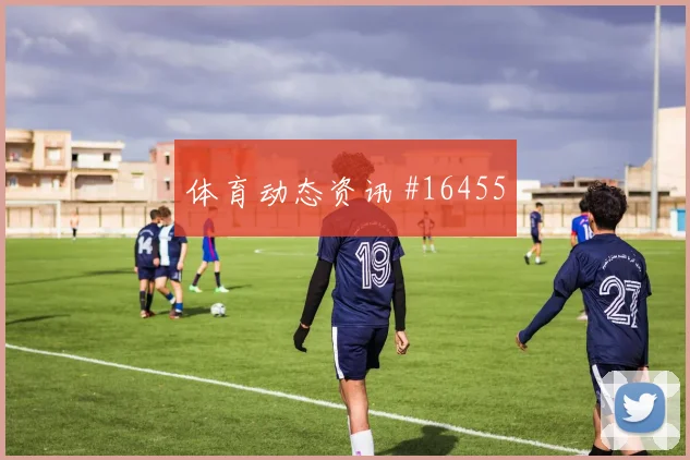 哥伦比亚莱尔马迎战葡萄牙队中场串联状态评估