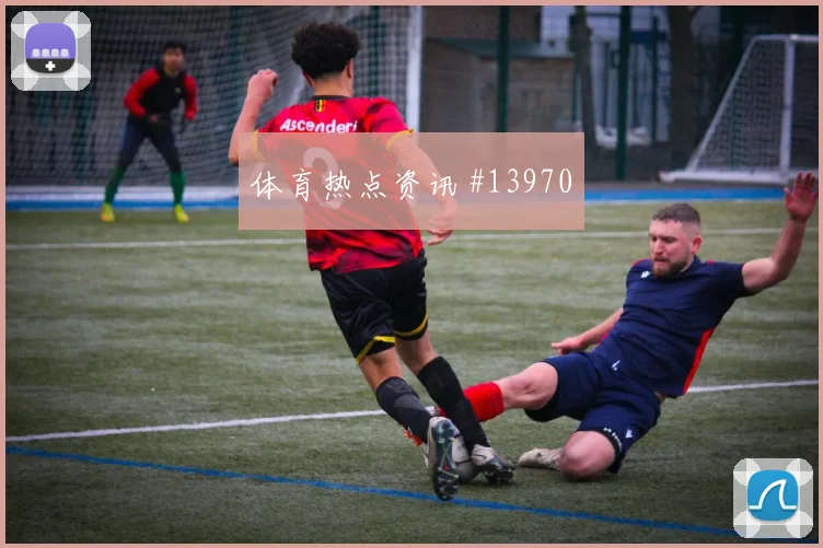 苏格兰队小组赛小组赛战术选择是否趋于保守赛前观察